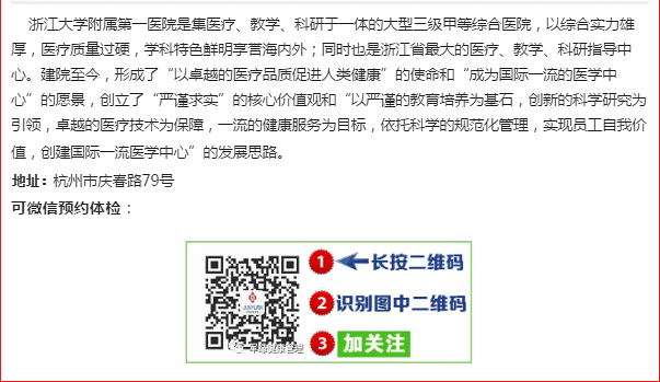 【收藏】杭州体检中心网上预约全攻略