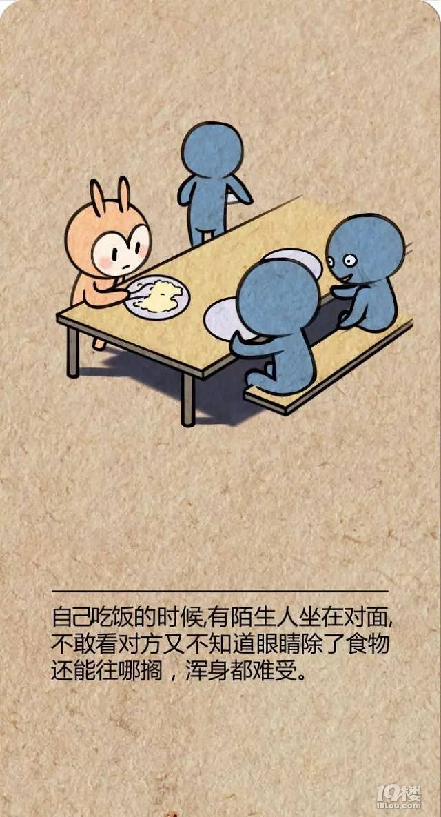 内向的人才会懂的尴尬症,第一个就中枪了!