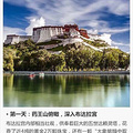 【初行西藏必做的9件事】开始一段新的旅程