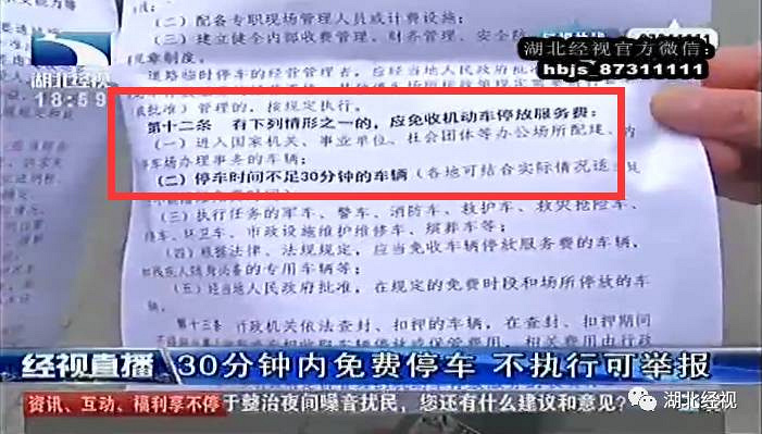 武汉停车免费时段延长至30分钟!拒不执行的停