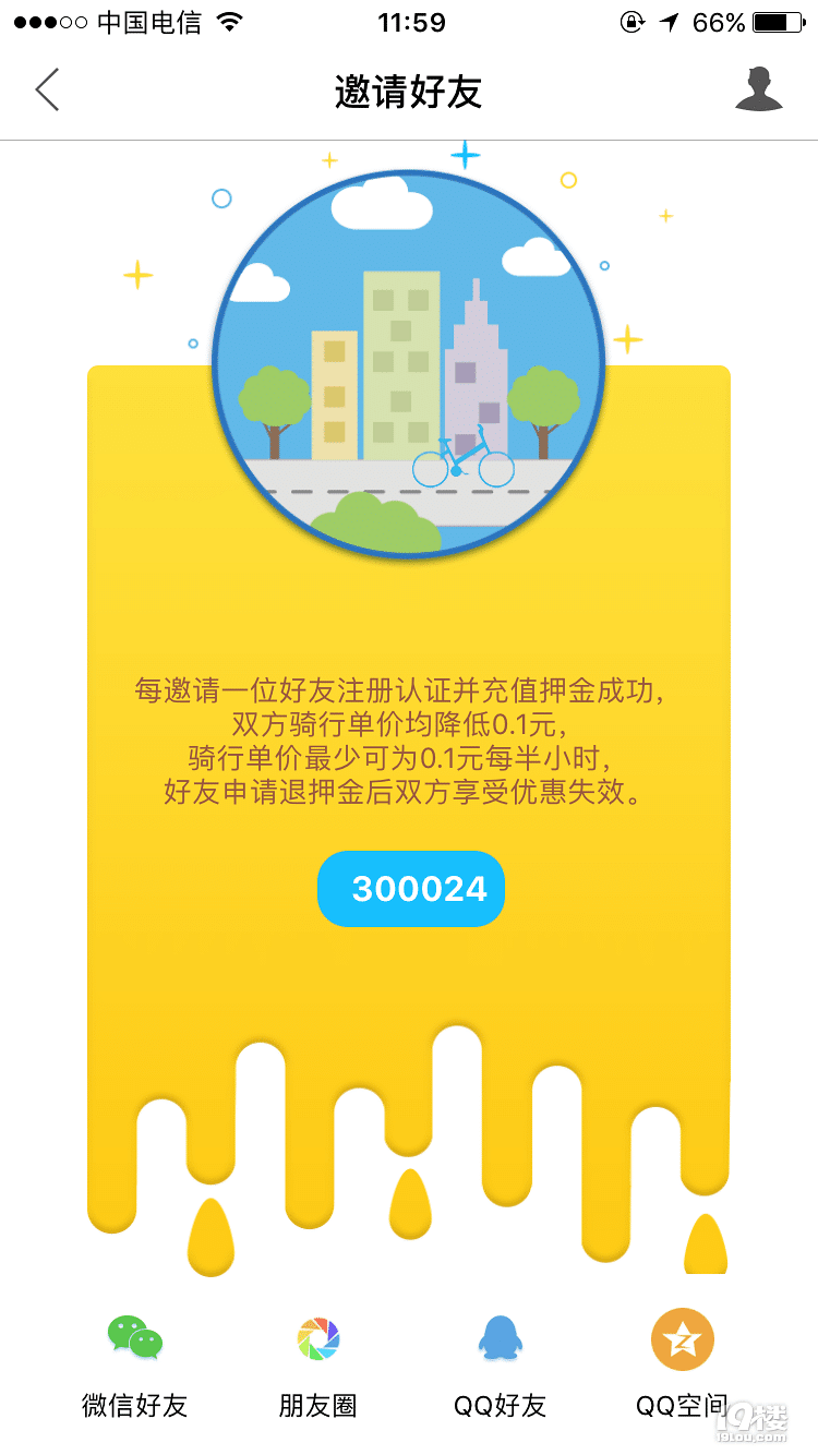 杭州小鸣单车邀请码300024永不退押金除非小