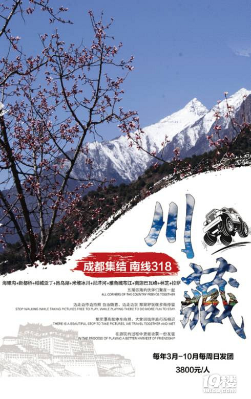 3月15，20成都出发去西藏