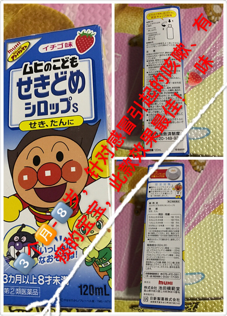 #亏本出售#日本面包超人儿童感冒药