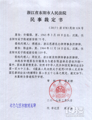 东阳法院3月7日开庭审理陈益林网络诽谤案件