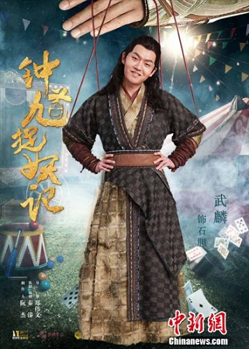 《钟馗捉妖记》曝先导预告片 武麟身份浮出水