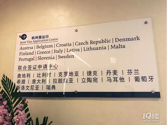 浙江侨外攻略:葡萄牙-杭州签证中心正式启用-其