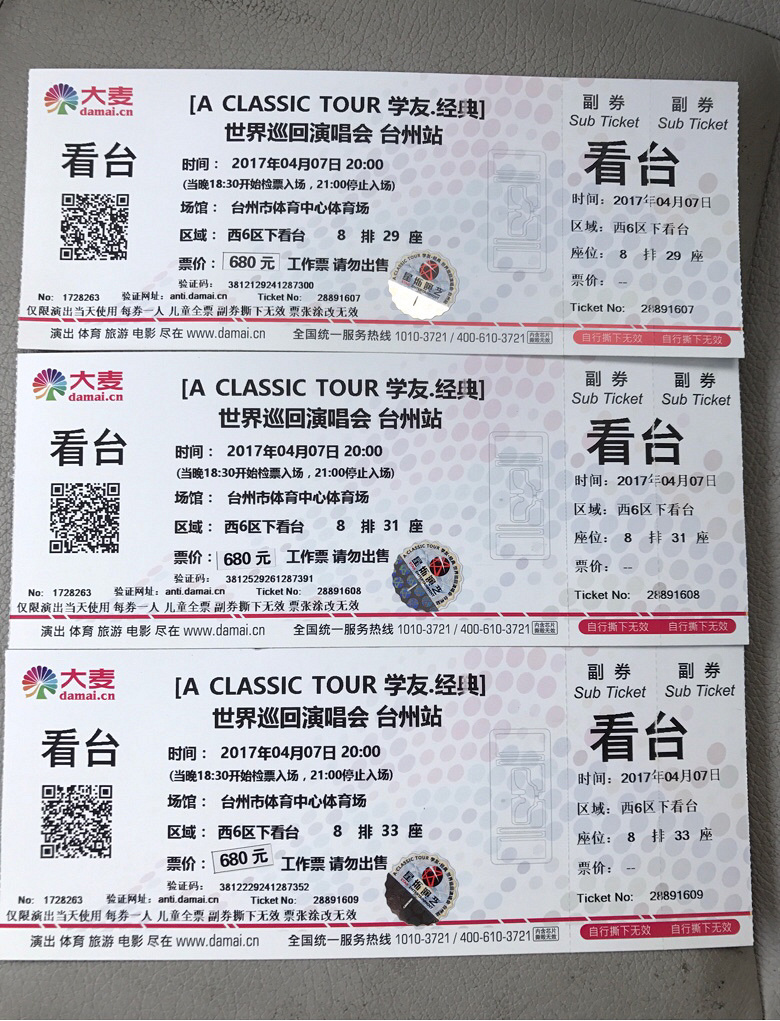 演出门票代购