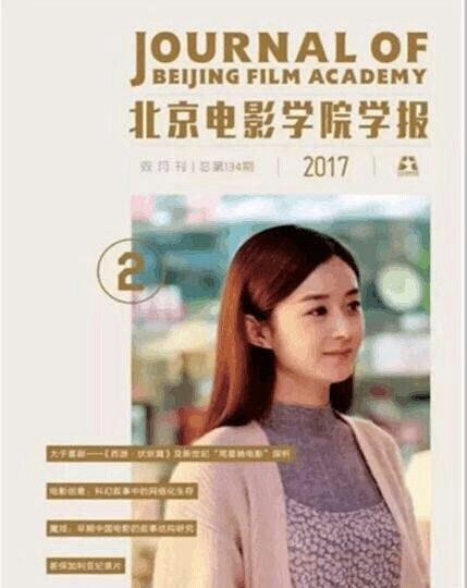 赵丽颖登上北京电影学院学报封面,得到了媒介