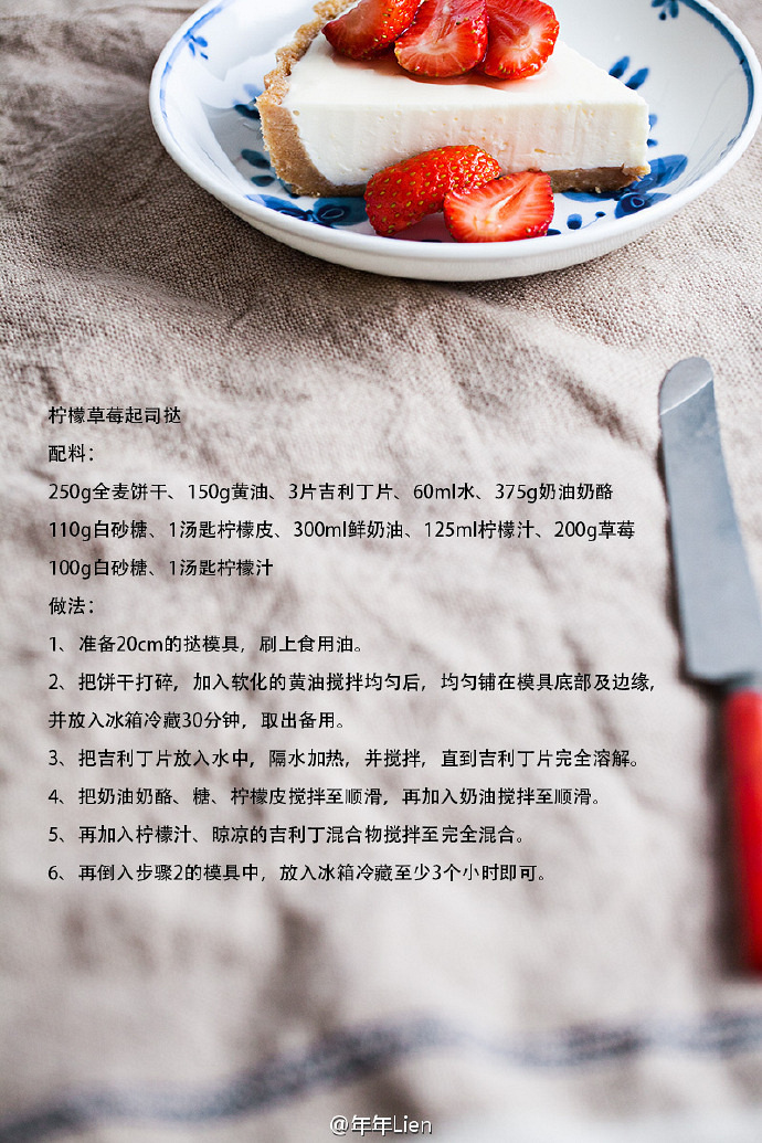 (食谱)柠檬草莓起司挞