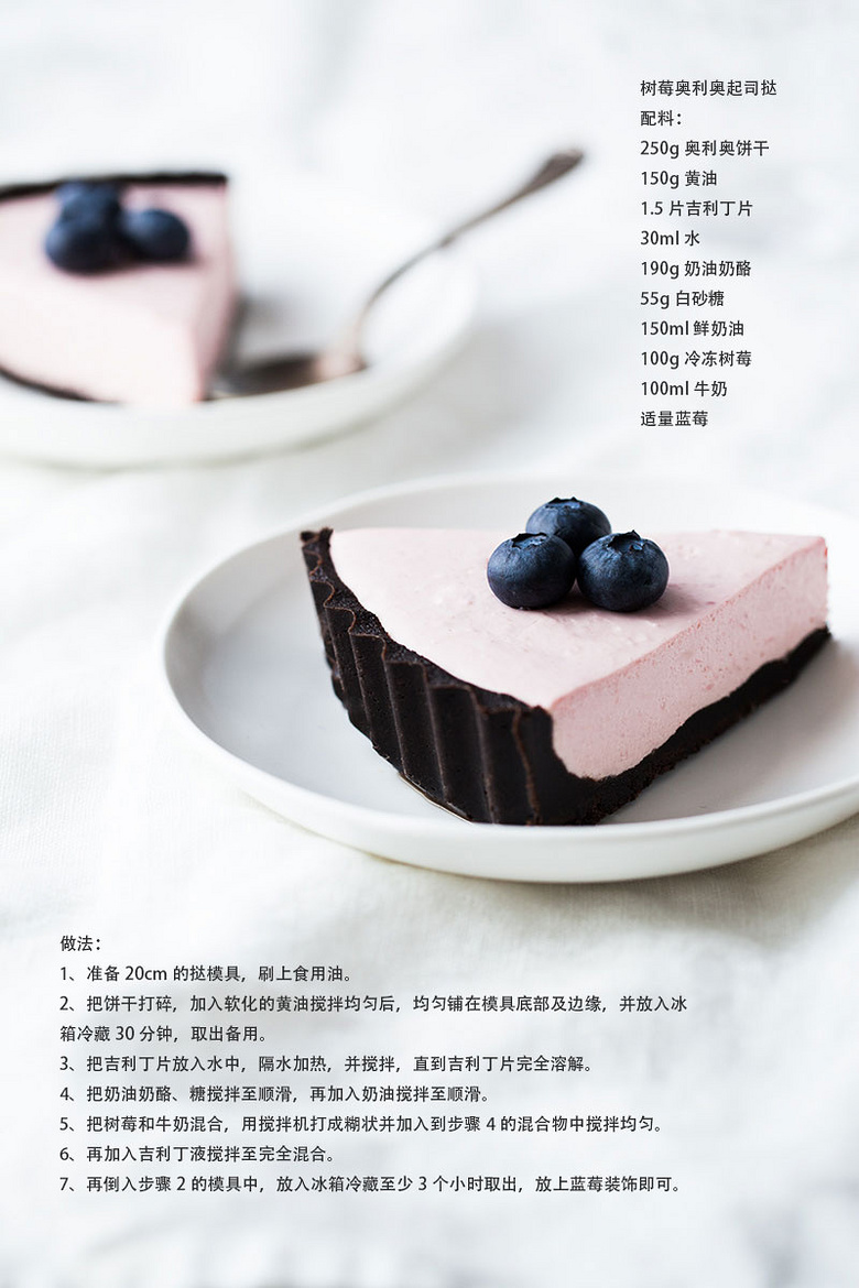 (食谱)树莓奥利奥起司挞