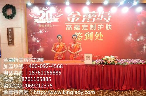 杭州小型美容院加盟十大品牌金蕾特,店长免费