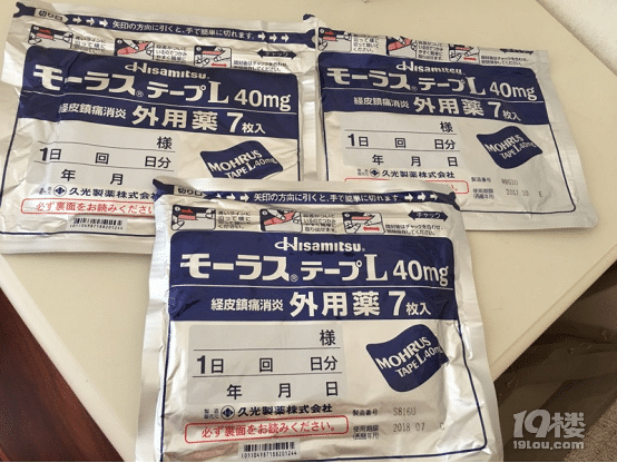 久光鎮(zhèn)痛貼