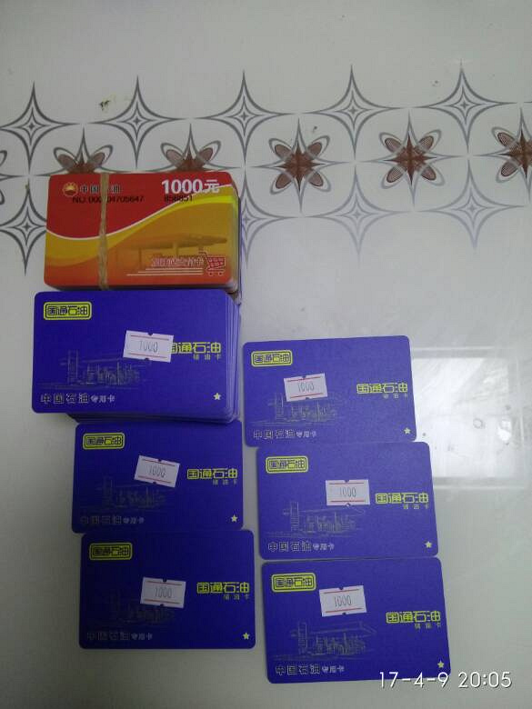 转国通石油储油卡,加油不限油类,需要量大的可