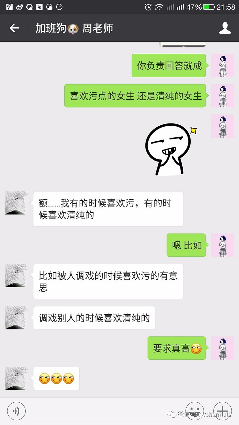 男生喜欢污还是清纯的女生?这些聊天记录真相了.