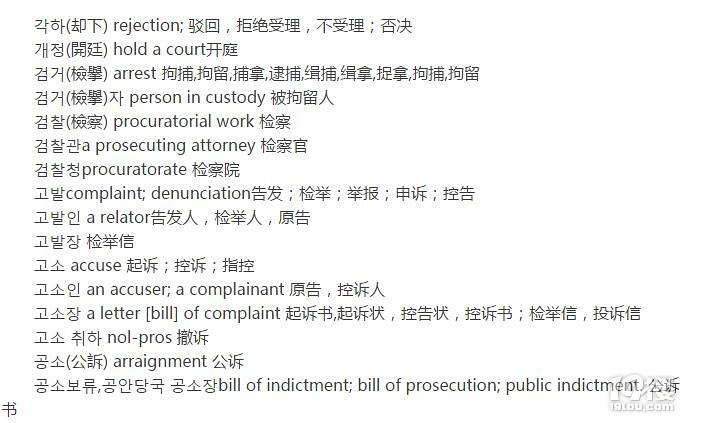 干货:韩语学习法律相关词汇-大学生活-杭州19楼