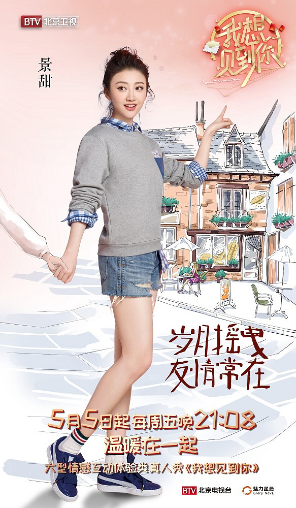 下地拔葱砍柴烧水《我想见到你》苏有朋景甜献首秀
