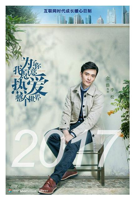 《为了你我愿意热爱》开拍 金浩饰罗晋挚友-大