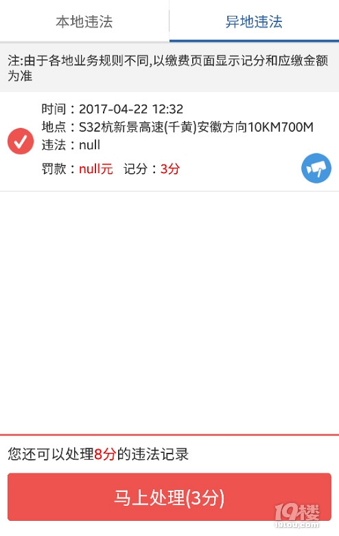 沪C牌照在S32杭新景超速去哪里处理-交警互动