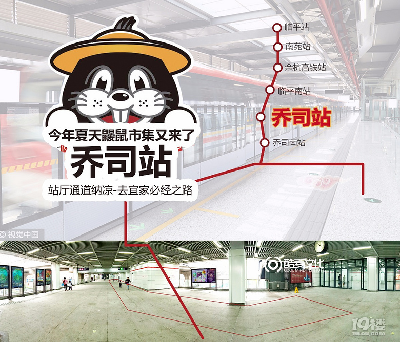 杭州地鐵創(chuàng)意夜市·喬司站盛夏開市