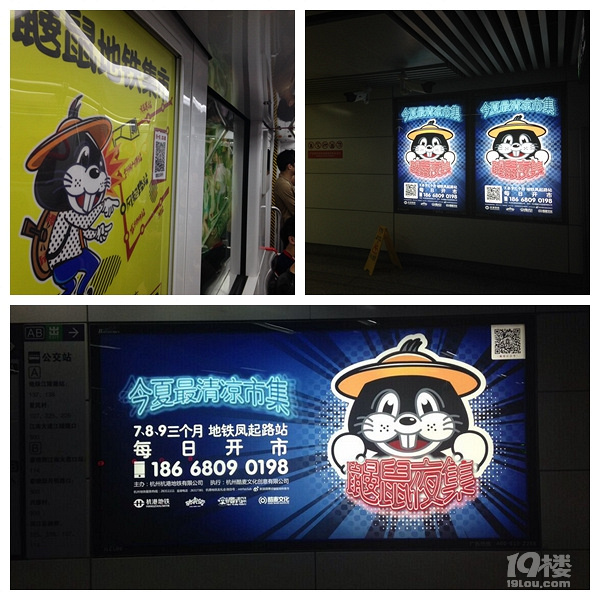 杭州地鐵創(chuàng)意夜市·喬司站盛夏開市