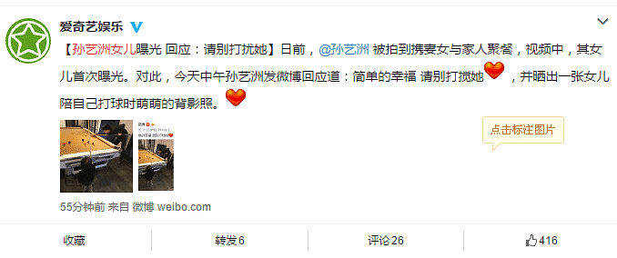 孙艺洲女儿曝光 一家人甜蜜聚餐其乐融融