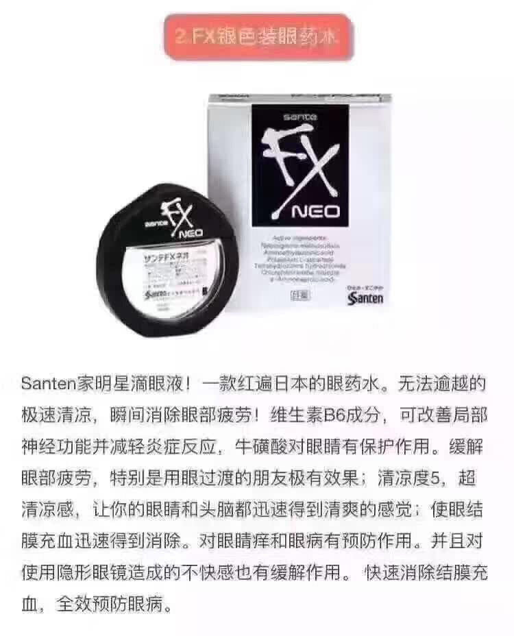 古丽娜扎买断参天眼药水fx银色金色,疯涨了
