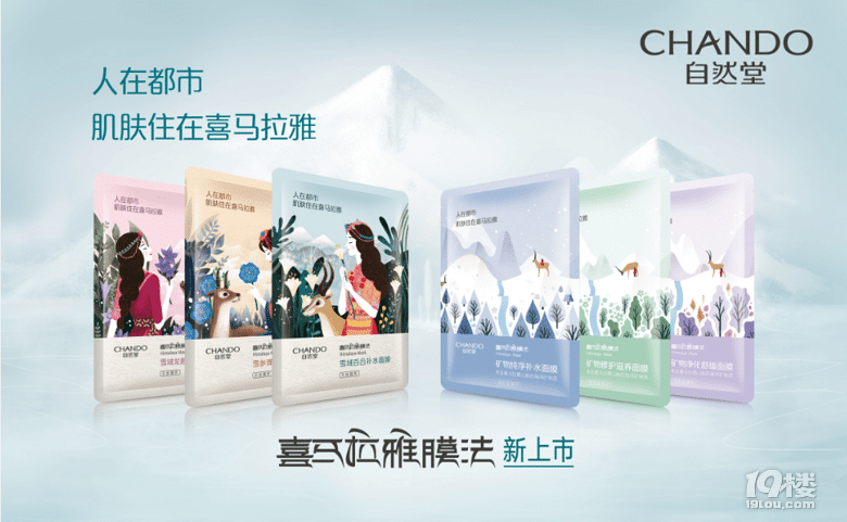 【活動(dòng)】給肌膚一次喜馬拉雅的旅行—分享使用心得送“膜法”到家