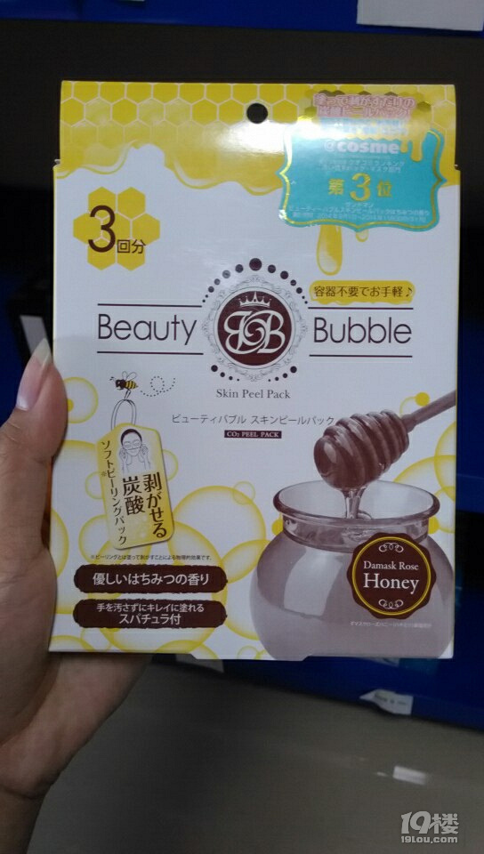 日本BeautyBubble碳酸面膜
