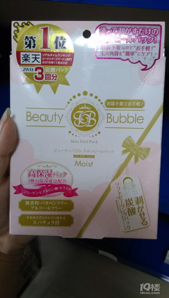 日本BeautyBubble碳酸面膜