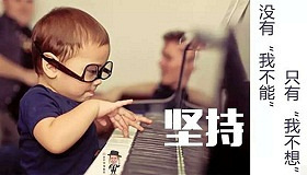 六一特献|家长给孩子最大的儿童节礼物:教会TA直面失败