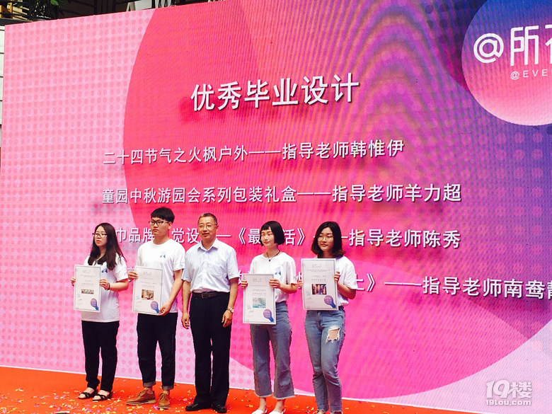 &quot;@所有人&quot; 好多漂亮东东在2017浙商职院艺术设计学院毕业展