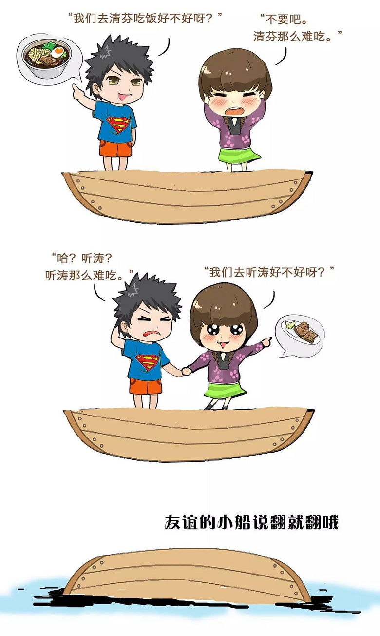 微信上前不久流行"友谊的小船说翻就翻",探讨一下翻船后的一些现象