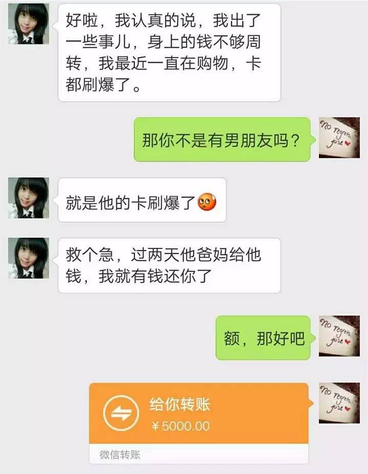 【心机girl】妹子瞒着男朋友向男闺蜜借钱,聊天记录曝光!简