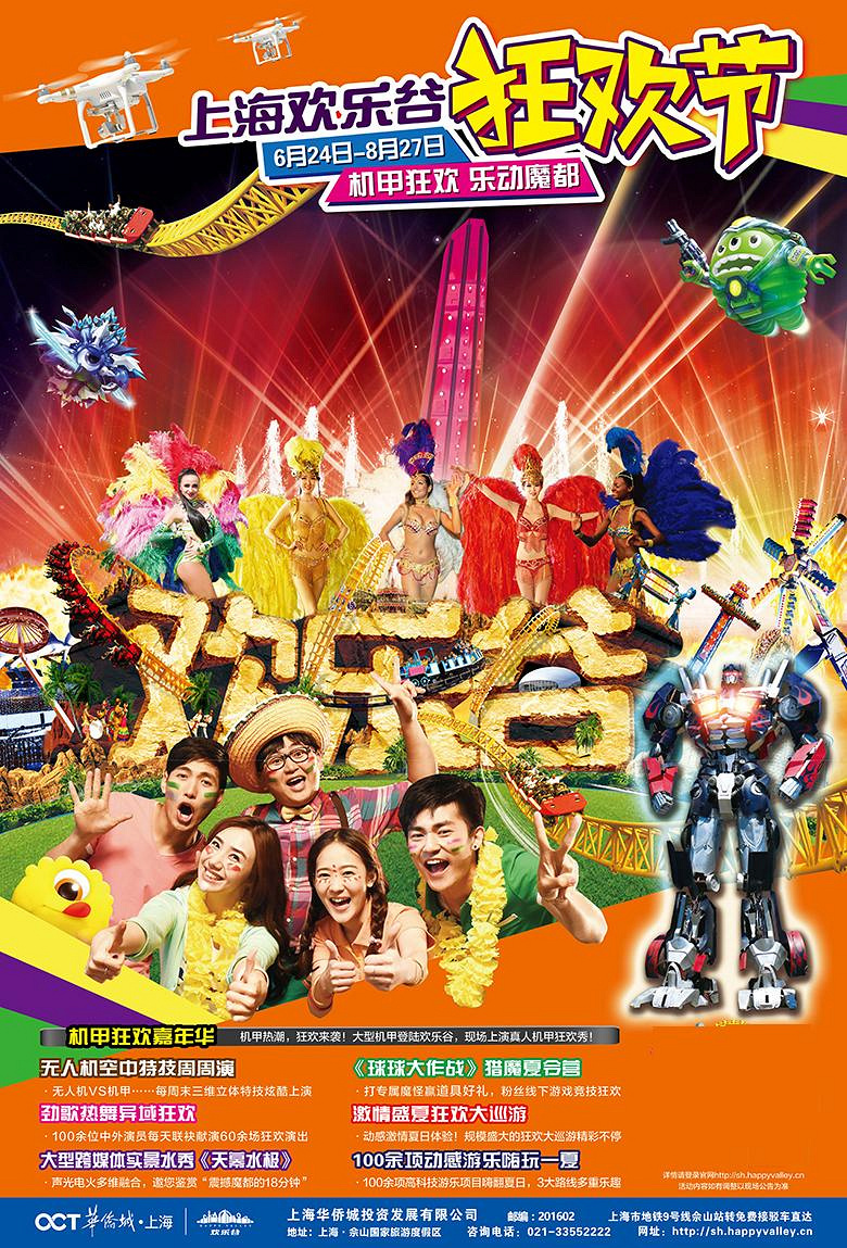 不要在家发霉,和斑斑一起去欢乐谷狂欢吧~