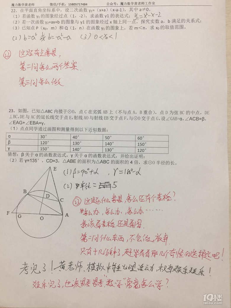 模拟一个中等生做今年中考数学试卷的心理活动