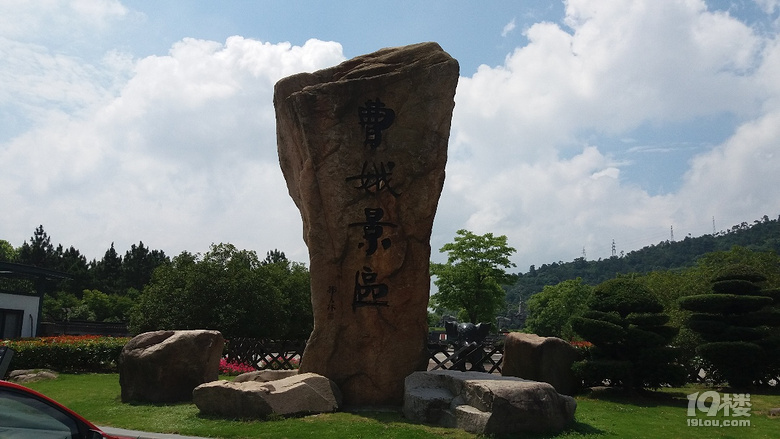 旅游休闲上虞孝德公园舜耕大象公园