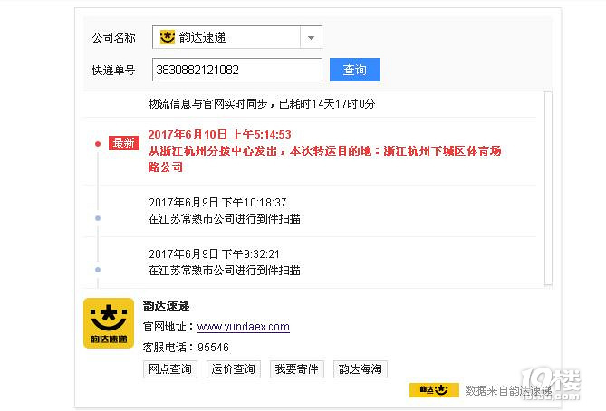 史上最垃圾的快递-韵达!没有之一!