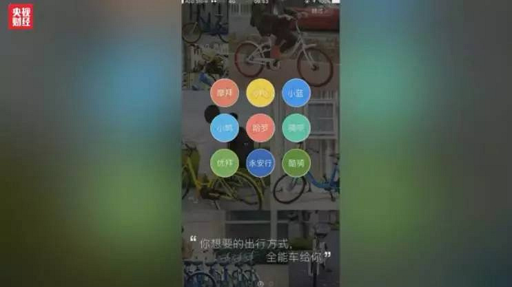 横空出世的全能车软件可开8种共享单车?别急