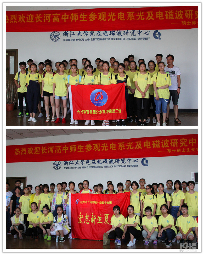 【校园动态】宏志夏令营之浙大光电之旅