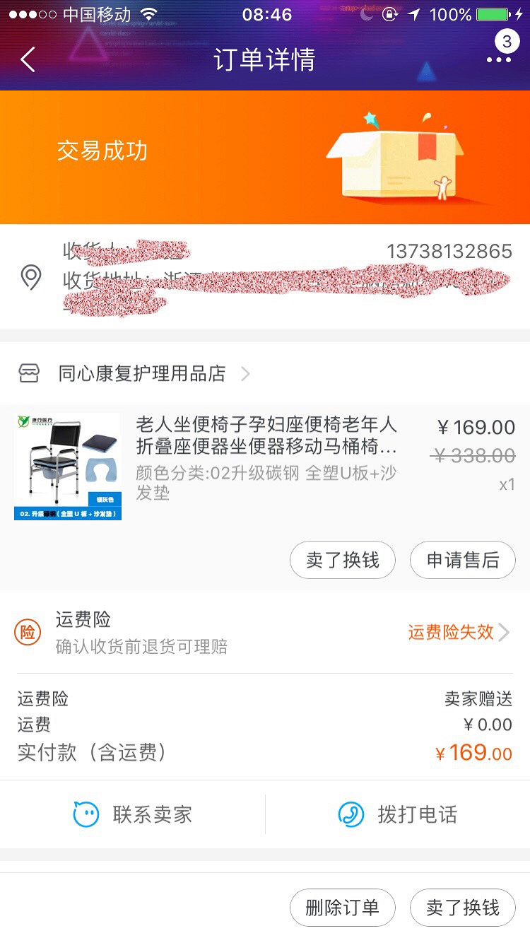 之前做韧带重建手术时候买的,后来发现没用
