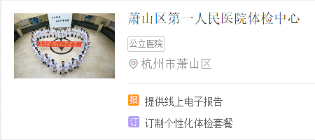 杭州入职体检一站式预约(公立医院)