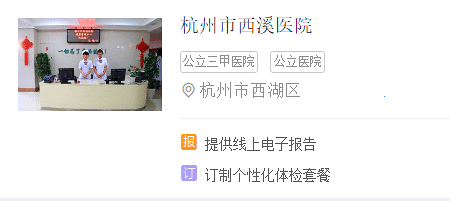 杭州入职体检一站式预约(公立医院)