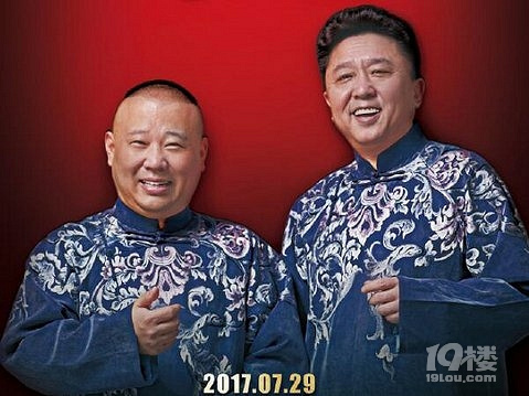 郭德纲得赠恩师珍贵遗物 称是无价宝