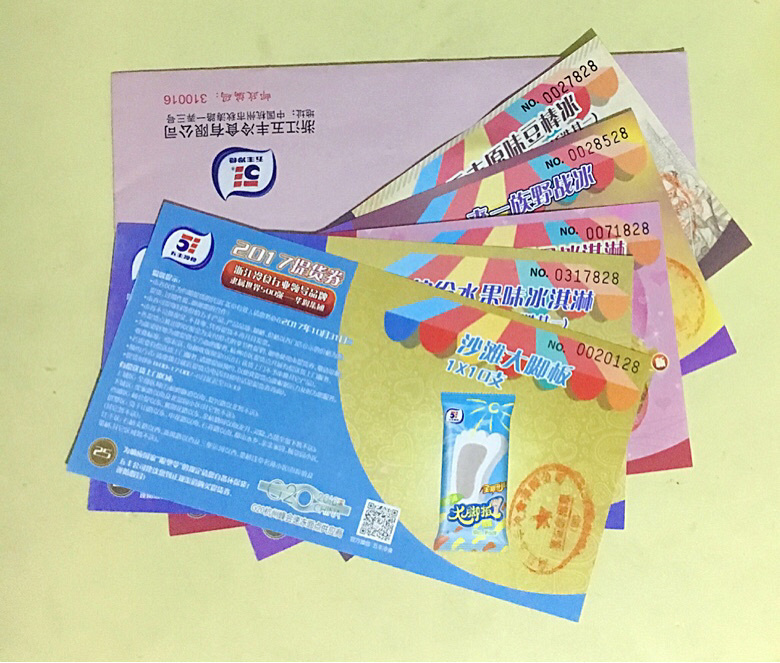 五丰冷饮券2017