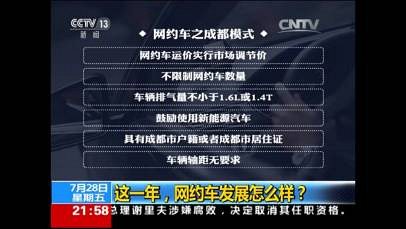 关注网约车新政:改革仍需深化细化 群众盼改-社