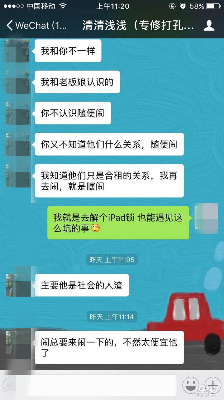 ipad拿到维修店里解锁,然后让修坏了,老板就失