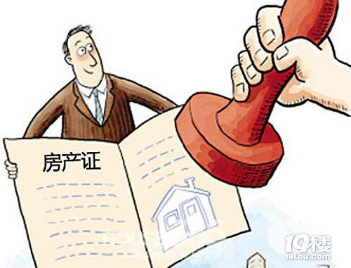 2017杭州办理房产证的流程