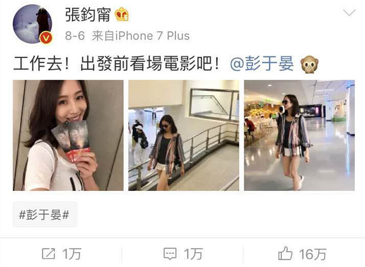 张钧甯彭于晏疑被曝恋情 甜晒男友视角引猜测