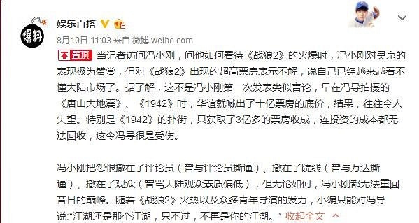 吴京曝一周前就收到冯小刚祝贺视频 支持维权