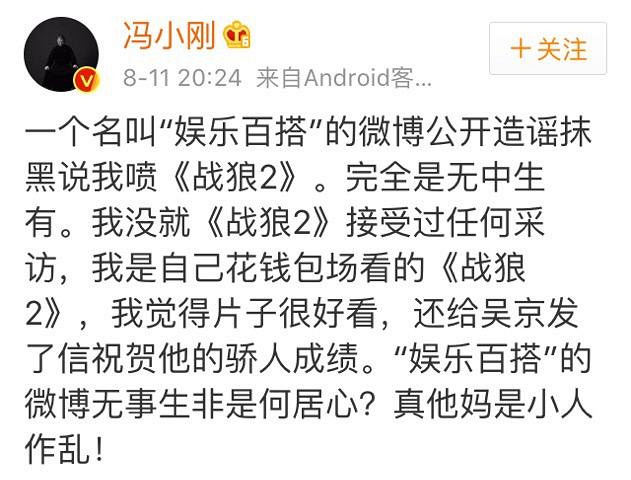 吴京曝一周前就收到冯小刚祝贺视频 支持维权